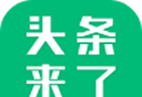 头条来了