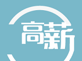 高薪打工网
