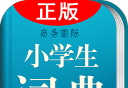 小学生词典
