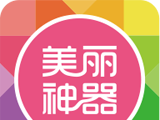 美丽美