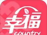 幸福乡村