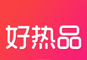 好热品软件logo图