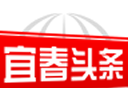 宜春头条