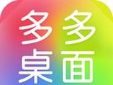 多多桌面小助手