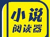 畅读免费小说