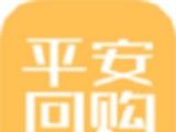 平安回购