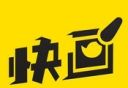 快画