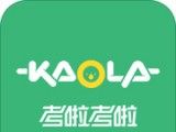 考啦考啦