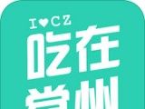 吃在常州软件logo图