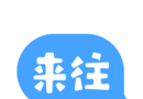 来往搭车