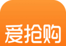 爱抢购软件logo图