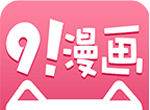 91漫画