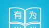 有为学堂