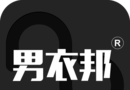男衣邦软件logo图