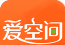 爱空间