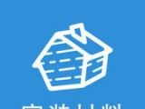 家装材料