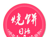 烧饼日语