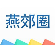 燕郊圈