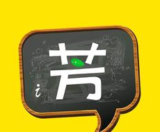 好芳法课堂