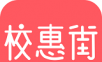校惠街软件logo图