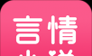 书迷言情小说