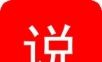 光年小说