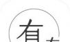 有练小店软件logo图