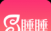 睡睡