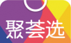 聚荟选软件logo图