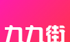 九九街软件logo图