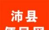 沛县便民网