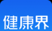 健康界