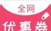 全网优惠券软件logo图