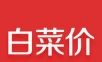 白菜价折扣软件logo图