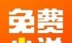 小说帮
