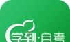 学到自考