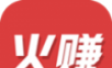 火赚