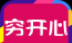 穷开心商城软件logo图