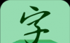 更换字体管家
