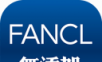 iFANCL