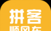 顺风车