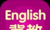冀教英语