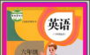 小学六年级英语上册