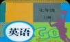 七年级英语上册