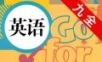 九年级英语全一册