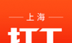 上海打工网