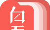 白看书
