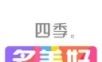 四季多美好软件logo图