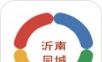 沂南同城