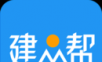 建众帮